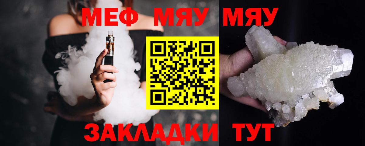МЯУ-МЯУ  МЕФ мука  Вход с VPN  Меф  Ярославль 