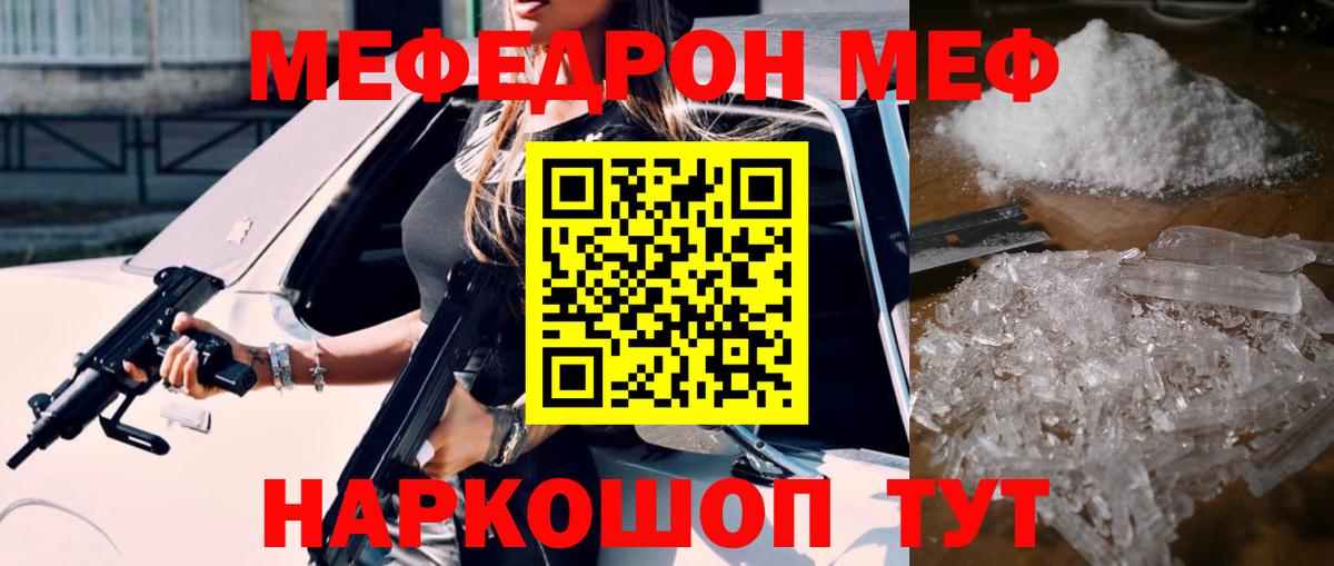 Меф  Ярославль