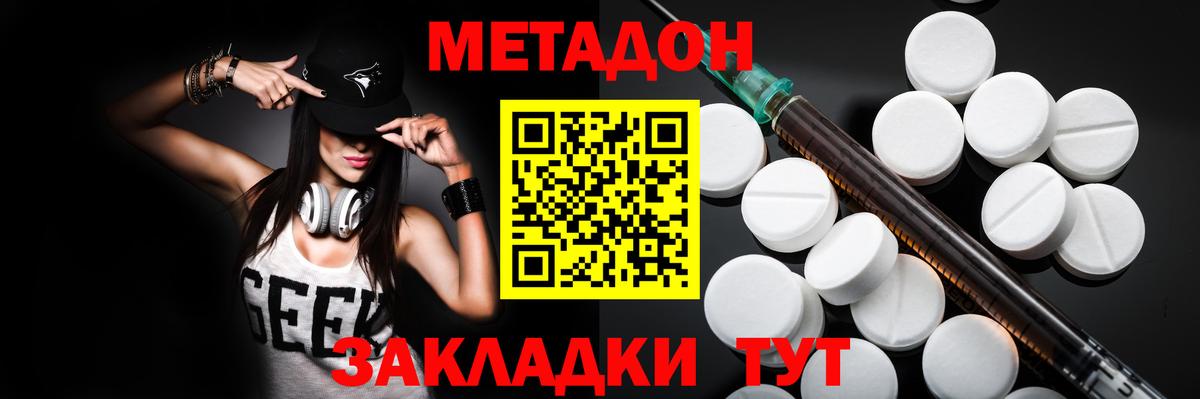 Ярославль  МЕТАДОН белоснежный  Вход с VPN 