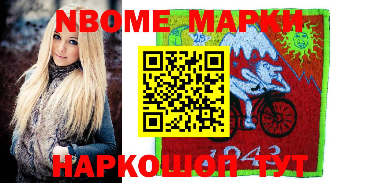 Марки NBOMe 1500мкг Ярославль